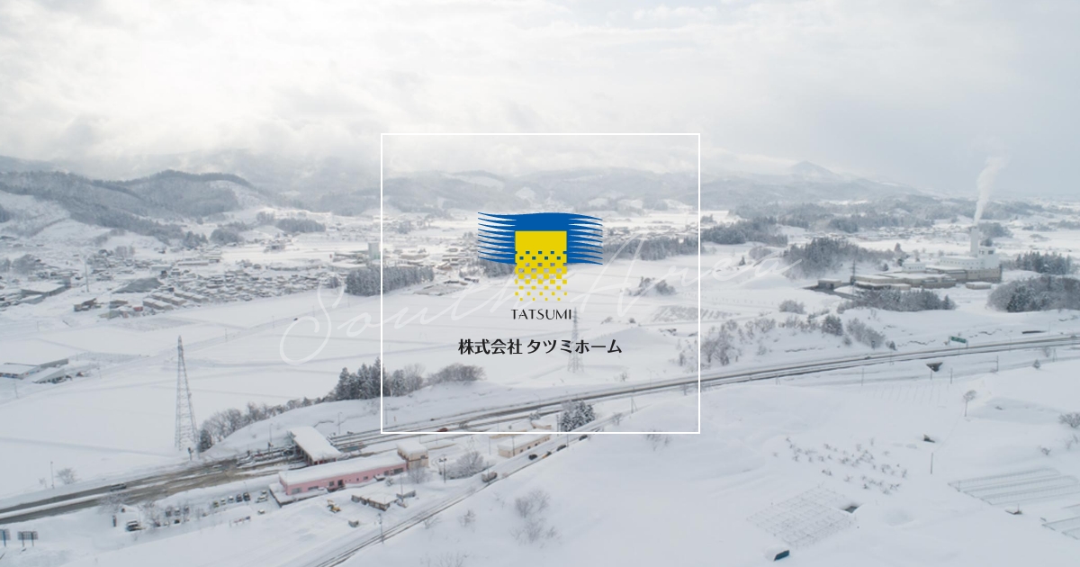 タツミホーム | ㈱辰巳ホーム